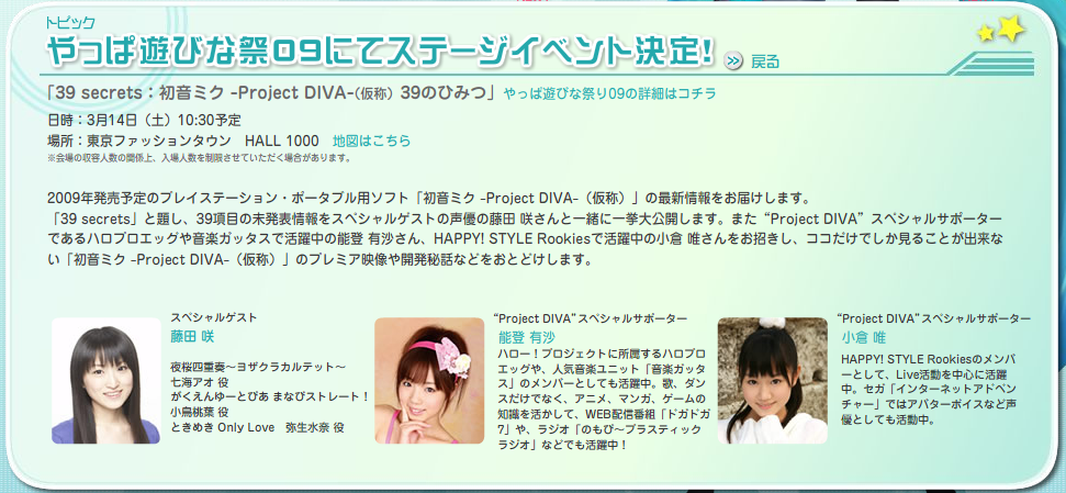 sega 「39 Secrets: 初音ミク -Project DIVA- 39のひみつ」