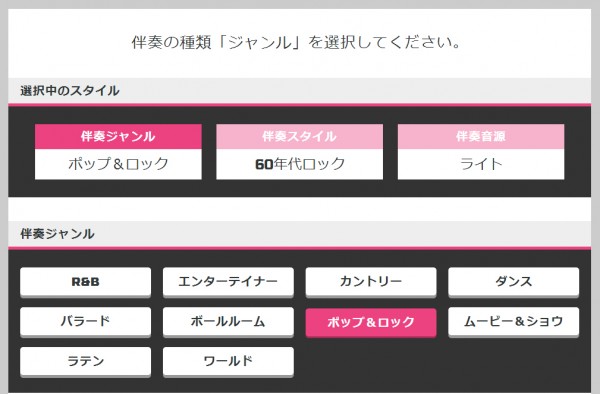 In normal mode, the user is able to make finer adjustments to the accompaniment, such as selecting the genre and style.