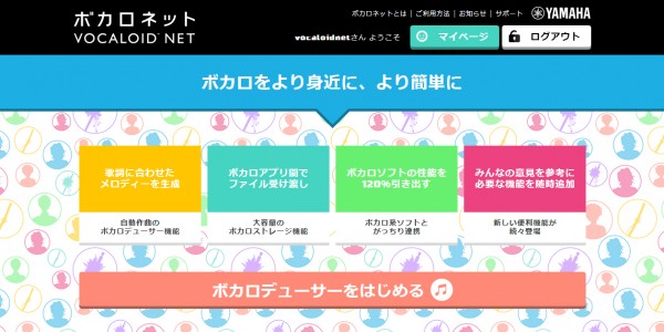 This is what the VOCALOID NET interface is expected to look like, with what appears to be four main features -- automatic song generation using VOCALODUCER, cloud storage using VOCALOSTORAGE, integration with existing VOCALOID software and the addition of newer features based on user feedback.