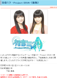 segaivent_diva2 A talk show with two of my favorite voice actresses!