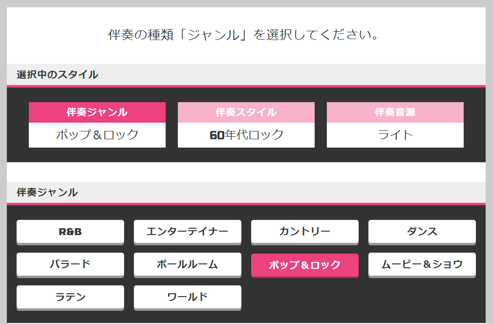 In normal mode, the user is able to make finer adjustments to the accompaniment, such as selecting the genre and style.